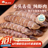 渔大叔 即食皮皮虾肉虾爬子约4-6只高蛋白高钙海味零食特产休闲零食48g