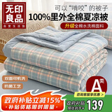 无印良品纯棉空调被100%新疆棉花 可机洗水洗薄被子被芯全棉夏凉被150x200