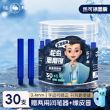 鸵鸟(Ostrich）热可擦墨囊小学生专用三年级通用可替换芯练字3.4mm口径可擦钢笔墨囊 蓝黑色30支+2桶装