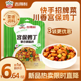 吉得利 宫保鸡丁调味料100g*3袋 免调配正宗川味家常炒菜炒鸡肉调味料