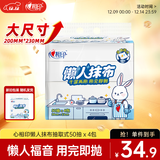 心相印懒人抹布抽取式50抽*4包 加厚一次性抹布 吸油锁水厨房用纸无纺布