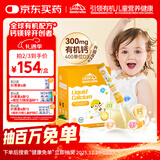 小小伞有机钙镁锌液体钙0岁+婴幼儿儿童钙片300mg高钙400IUd3 30条/盒