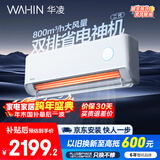 华凌空调 神机二代大1.5匹一级能效大风口双排铜管省电舒适变频冷暖挂机  国家补贴 KFR-35GW/N8HE1Ⅱ