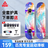 匹克滑板成人儿童初学专业板双翘板动作刷街青少年四轮滑板车年货礼盒 刷街闪光【彩虹星空】+护具背包