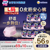 苏菲【新国标】超薄无痕0皮筋超熟睡安心裤盲选L2*10包安睡裤卫生巾