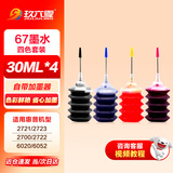 玖六零67XL墨盒墨水适用惠普2721 2723 2700墨盒 惠普hp805/680/63/803/682/804/123/62/901/816/305/65XL墨盒墨水