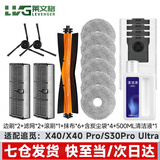 莱文格适配追觅X40/X40Pro配件 扫地机器人S30Pro UItra配件耗材拖布滚刷集尘袋滤网尘盒清洁液 【基础清洁套装】16件套