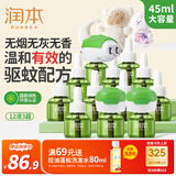 润本（RUNBEN）电蚊香液驱蚊液360晚45ml×12瓶+3个加热器驱蚊