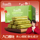 法丽兹（Franzzi）夹心曲奇饼干零食礼包点心糕点休闲食品抹茶味团购食品礼物690g