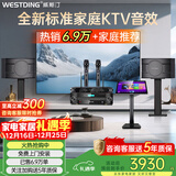 威斯汀家庭ktv音响套装唱歌全套设备点歌机一体卡拉ok影院家用客厅全新升级108音箱套装 【升级话筒】108旗舰版+K82+T8