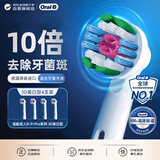 欧乐B电动牙刷头4支 3D美白型 适配成人D/P/Pro系列牙刷 欧洲原装进口