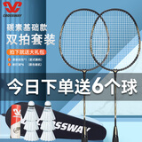 克洛斯威（CROSSWAY）羽毛球拍双拍碳素复合一体拍均衡之刃进攻型全碳纤维超轻单双对拍 [碳素复合基础款]黑色+6球+2手胶