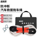 酷莱普汽车越野车拖车绳 自驾游装备 带U钩牵引绳拖车应急救援 15吨10米