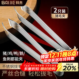 拜杰不锈钢猪毛夹拔鸡毛夹鸭毛夹子拔鱼刺镊子拔毛器拔毛钳2只装