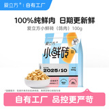 爱立方主食冻干小鲜砖鲜乳鸽肉冻干生骨肉猫零食冻干滋补小鲜鸽100g