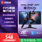 微星（MSI）黑刃X24 MAG 245F X24 23.8英寸240Hz 莱茵护眼认证 快速IPS 支持HDR 0.5ms广色域游戏电竞显示器