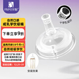 安配离乳学饮嘴8个月以上 奶瓶配件（适配贝亲第3代宽口奶瓶）