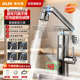 奥克斯（AUX）电热水龙头即热式快速热机械臂不锈钢水龙头加热器冷热两用厨房宝阳台家用热水器ADL-3AGT2X不锈钢