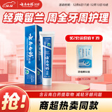 云南白药经典系列牙膏 健齿护龈改善牙龈问题 清新口气留兰香型牙膏180g