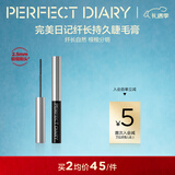 完美日记（PERFECT DIARY）纤长持久睫毛膏睫毛打底持久不染根旅游便携新年礼物送女友 睫毛膏 黑色