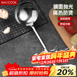 美厨（MAXCOOK）不锈钢汤勺 加厚大汤勺 简约系列MCCU-169