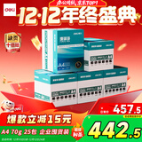 得力（deli）【5箱囤货装】珊瑚海A4打印纸 70g500张*5包一箱 双面复印纸 7361