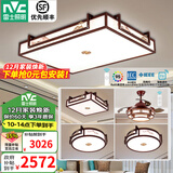 雷士（NVC）新中式吸顶灯 现代客厅卧室餐厅书房禅意古典木艺复古国灯具套餐 三室两厅A 客厅灯+卧室灯*3+吊扇