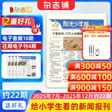 阳光少年报小学版1年约42期 1-6年级小学生新闻时事热点 青少年课外知识阅读 语文拓展 儿童科普 2026/2025年全年订阅送好礼1-12/6月春夏合订本杂志铺非初中版大少年报纸好奇号开学阅读 【