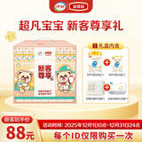 伊利金领冠珍护三代OPOA2β-酪蛋白奶粉3段 1-3岁280g+130g 新客礼盒