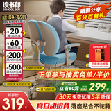 读书郎儿童学习椅中小学生写作业写字椅子家用可升降椅调节背座椅 真追背8cm+一键启动+升降脚踏蓝