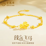 老凤祥黄金手链足金本命年马年手串招财日常百搭送女友生日元旦新年礼物 足金钱币马吊坠+双层925银链