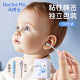 马博士婴儿双头粘性棉签100支宝宝粘耳棒儿童耳屎鼻屎挖掏耳勺清理神器
