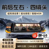 西尼可行车记录仪360度全景超高清无死角前后双录24小时停车监控哨兵 【二代四录】+停车监控+WiFi+64G（保险盒） 汽货车流媒体后视镜倒车影像远程查看防划车免走线插电