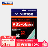 威克多（VICTOR）羽毛球线 高弹类操控性反弹力羽毛球拍线 VBS-66N U（翠绿）