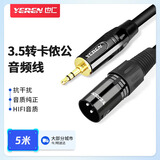 也仁 小三芯3.5转卡农公线 手机电脑声卡连接调音台音箱功放 公对公音频线话筒线  5米 YR-YP03