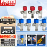 潜水艇（Submarine）铜镀镍拉丝角阀7件套餐 铜拉丝标准4分陶瓷阀芯 三角阀 八字阀