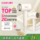 康夫（CONFU）2亿负离子电吹风机宿舍家用大风力护发小型折叠大功率国家补贴吹风筒1600W KF-3153白