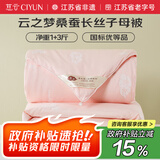 慈云云之梦蚕丝被 100%桑蚕长丝优等品子母被两条总重9.2斤2.2*2.4m粉