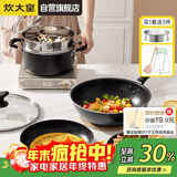炊大皇锅具套装不粘锅星空麦饭石色炒锅煎锅汤蒸锅电磁炉通用B50052