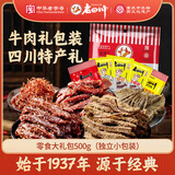 老四川 牛肉干零食大礼包混合口味500g 节日礼品团购重庆四川特产伴手礼