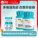 卫仕微量元素片狗宠物防异食啃土吃草癖金毛泰迪氨基酸易代谢 卫士微量元素 微量元素160片+复合维生素片160片