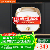 苏泊尔（SUPOR）[国家补贴至高15%]一级能效 6.6L电热水器 小厨宝厨房1500W上出水储水式 E06-UK02