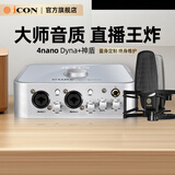 艾肯iCON 4nano外置声卡+神盾麦克风直播套装主播直播喊麦手机电脑专业录音k歌iCON声卡设备