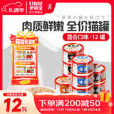伊纳宝猫罐头味润主食零食罐头罐头营养猫咪湿粮日本CIAO妙好汤汁罐80g 混合口味 12罐（口味随机）