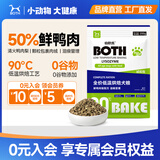 BOTH狗粮清火 鸭肉梨狗粮 幼犬成犬老年犬 全价烘焙粮 试吃 200g*1袋