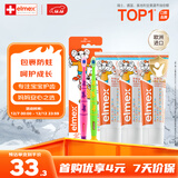 ELMEX艾美适含氟儿童牙膏0-6岁防蛀婴儿宝宝奥拉氟牙膏牙刷套装