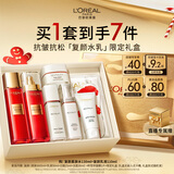 欧莱雅复颜水乳限量礼盒套装抗皱紧致补水保湿护肤品化妆品生日圣诞礼物