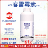 立占6%春雷霉素水稻稻瘟病烟草野火病农药杀菌剂 1000g