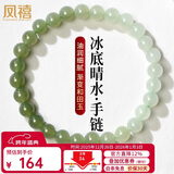 凤禧珠宝天然和田玉手链玉石手串晴水玉珠子女士款手链送老婆新年礼物