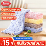 美丽雅珊瑚绒抹布30*30cm4片厨房洗碗擦灰擦桌家具专用吸水不易留痕掉毛